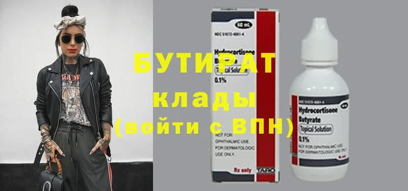 БУТИРАТ Butirat  Бобров 